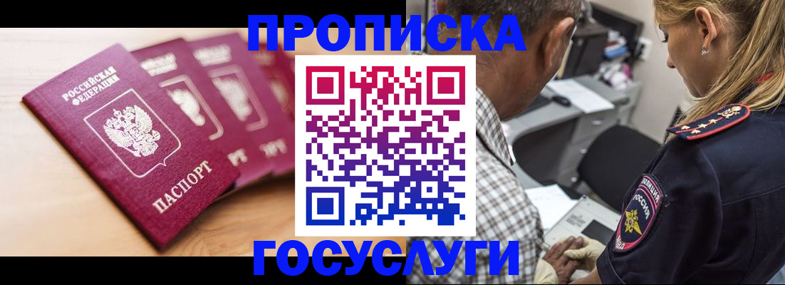 временная регистрация для школы в Миллерово