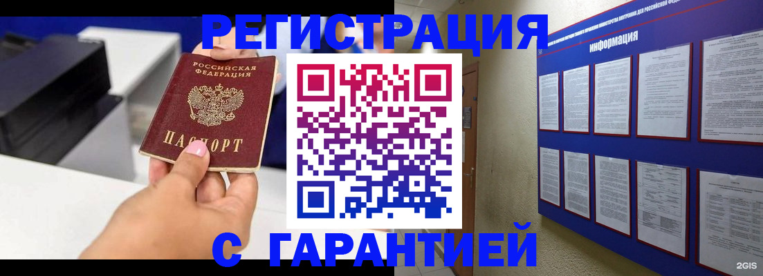 прописка для школы в Миллерово